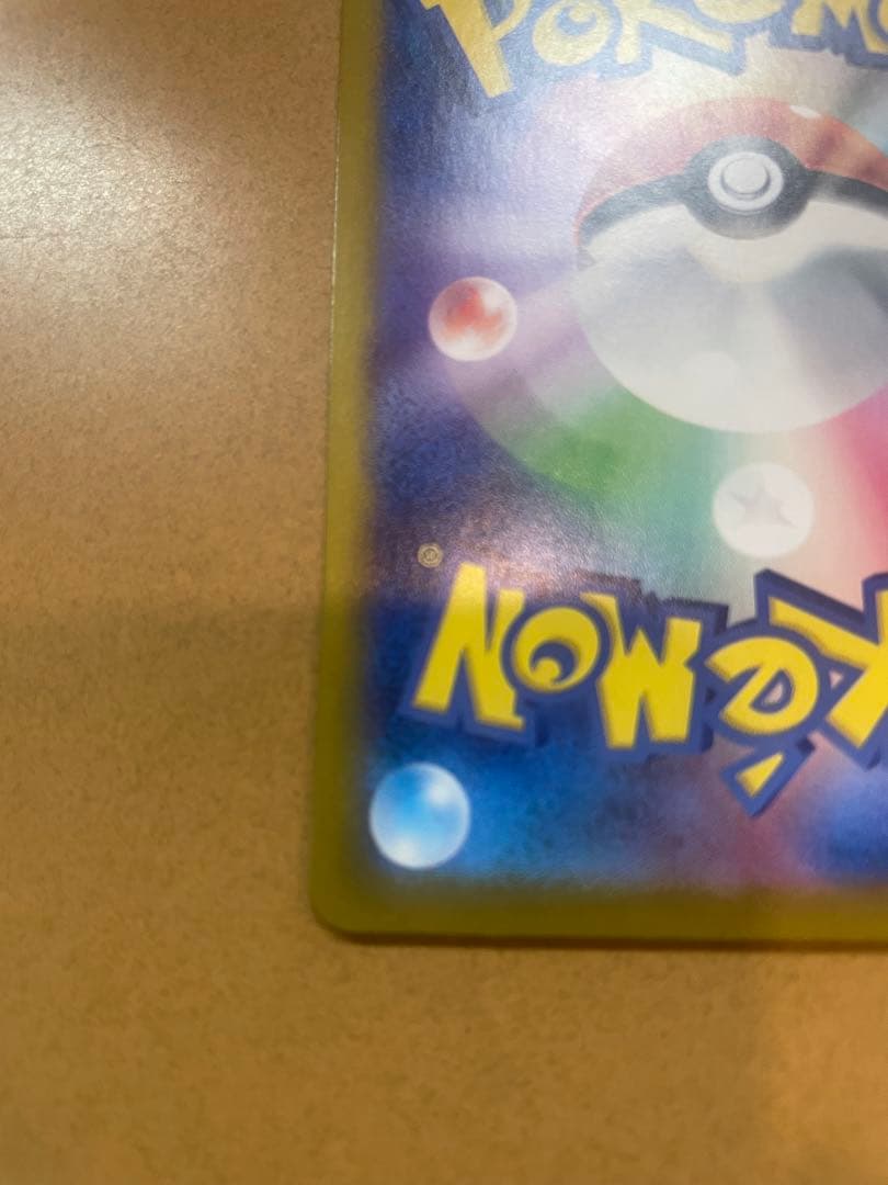 m*a様 リザードンex SAR SV2a ポケモンカード151 201/165