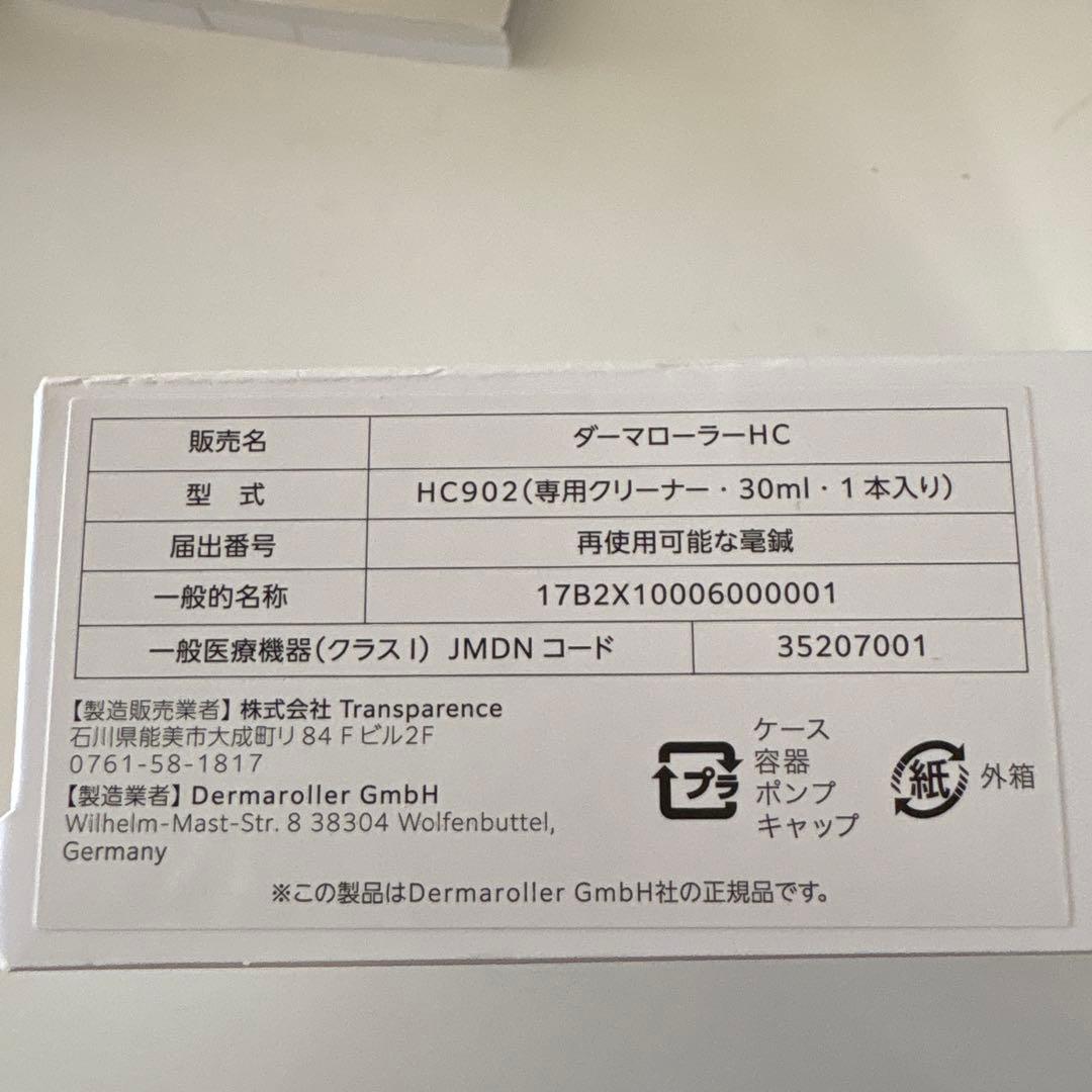 ダーマローラーHC902 & 専用クリーナーセット