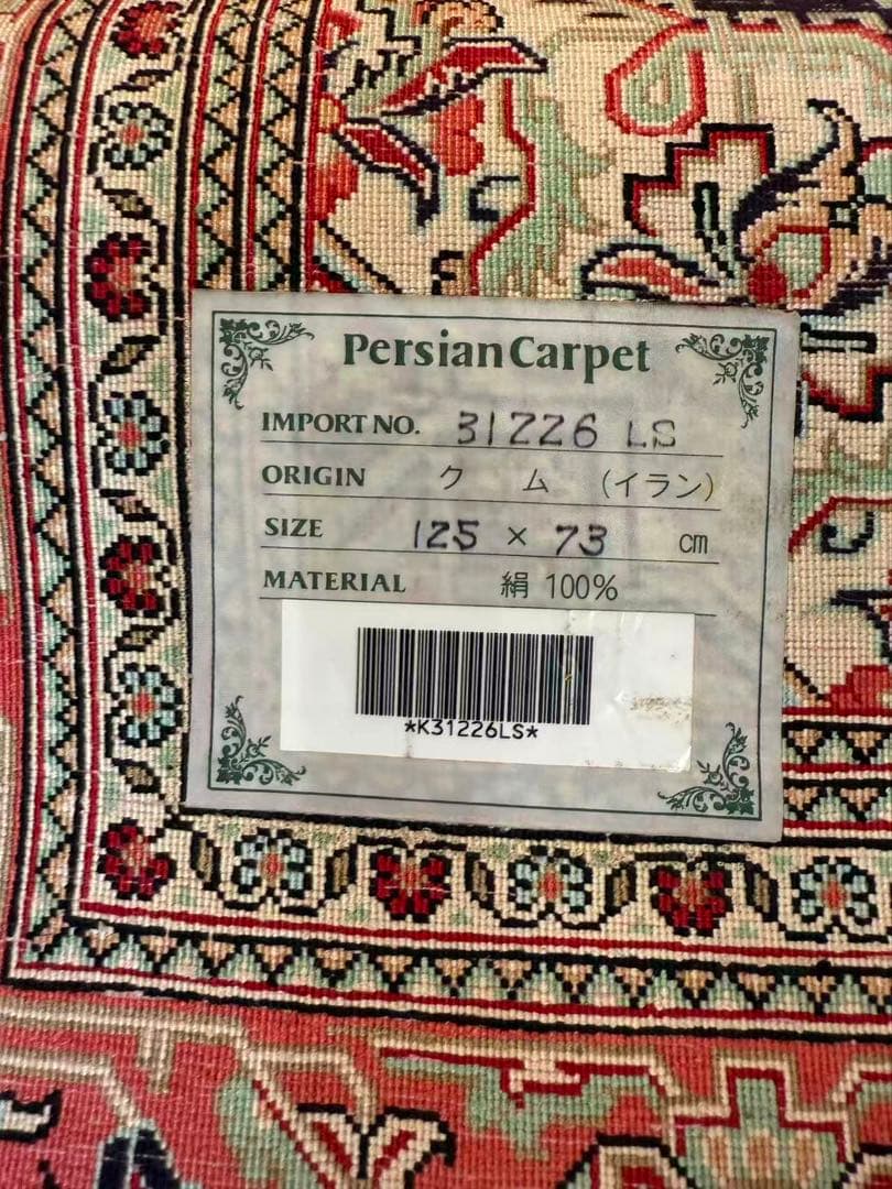 DT515 ペルシャ絨毯 クム イラン 125×73cm シルク 絹100%