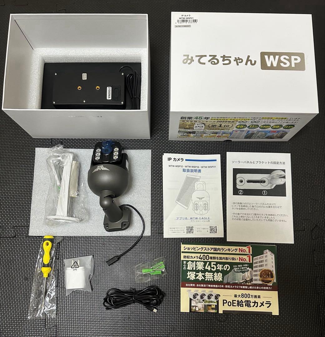 [未使用]WTW 塚本無線 防犯カメラ ソーラー WSP21+追加パネル付き