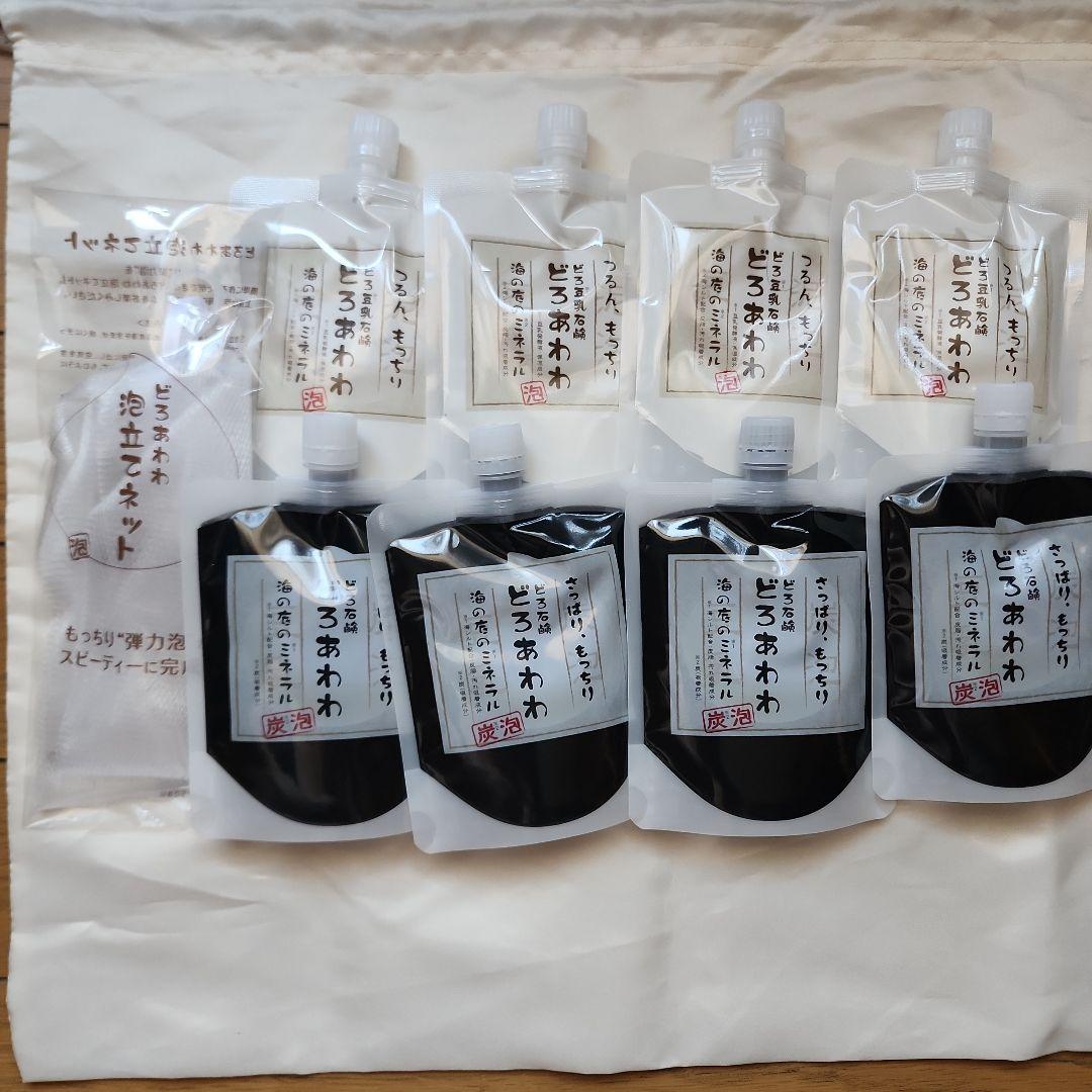 【新品未使用】どろあわわ★白4＋炭泡4洗顔料 8個&泡立てネット付き