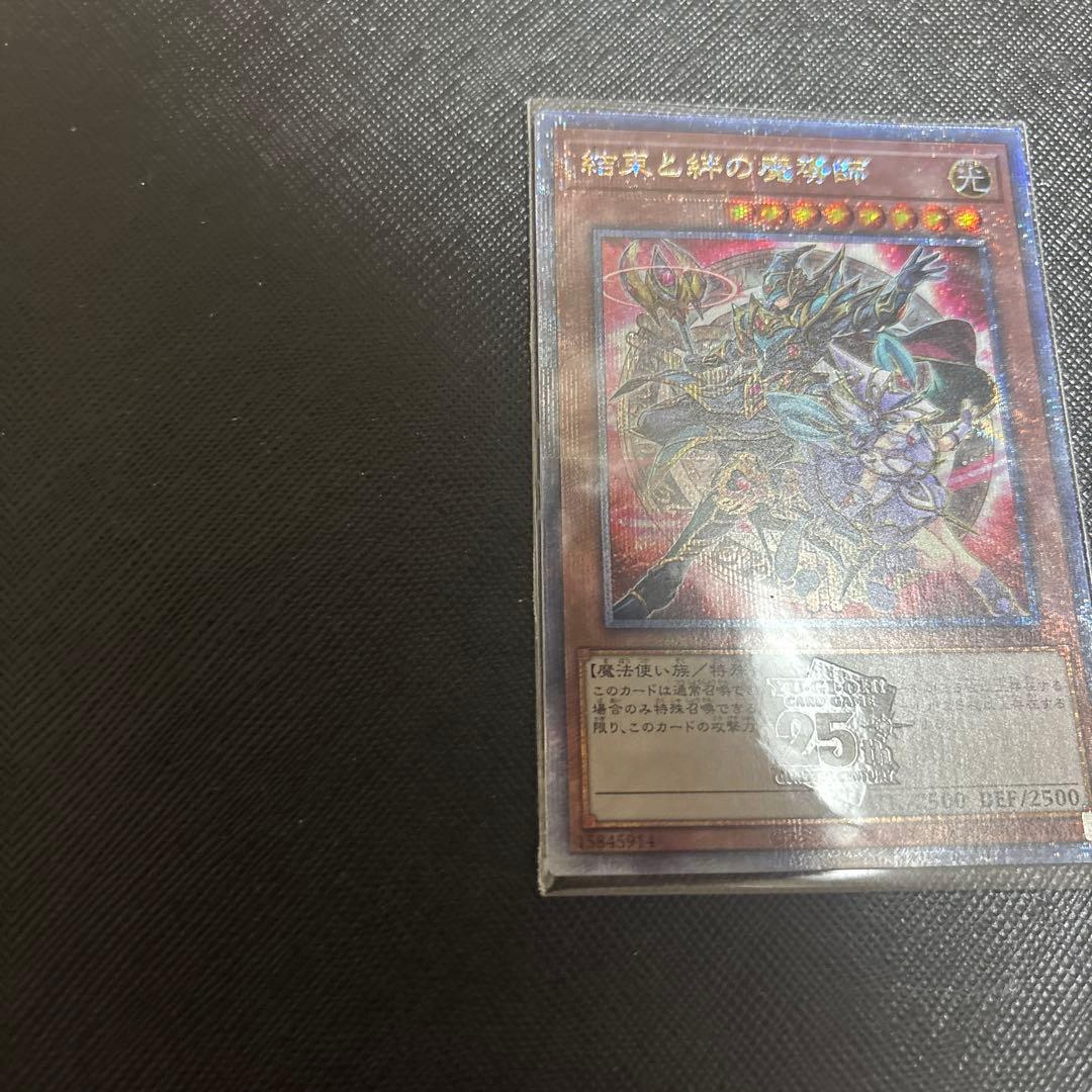 遊戯王 結束と絆の魔導師 赤