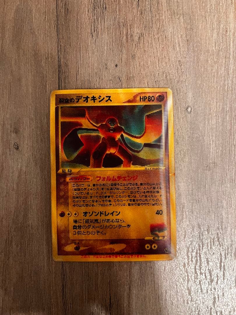 裂空のデオキシス 映画公開記念VSパック 裂空のデオキシス 3D記念カード