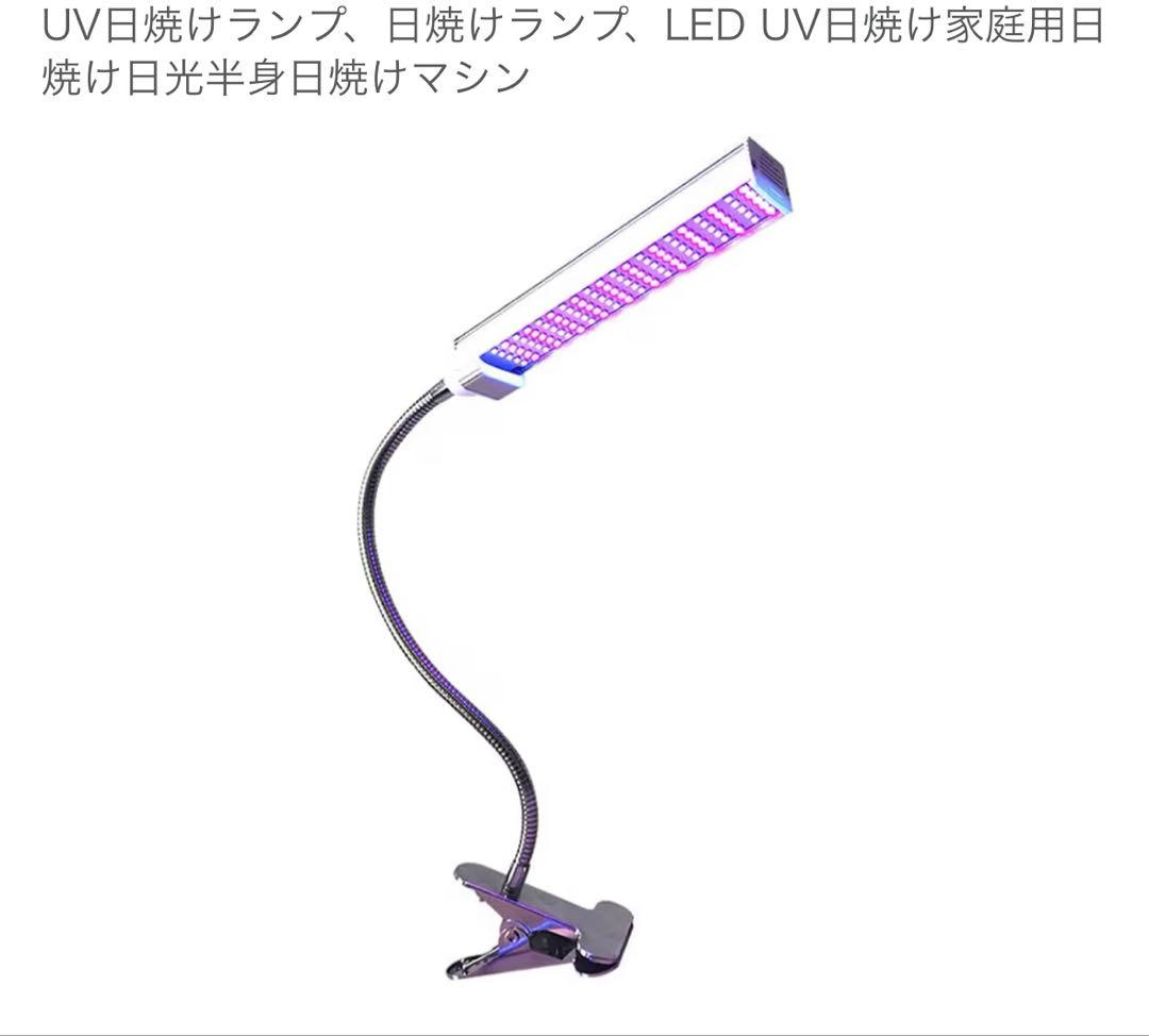 UV日焼けランプ　LED UV日焼け家庭用日焼け日光半身日焼けマシン