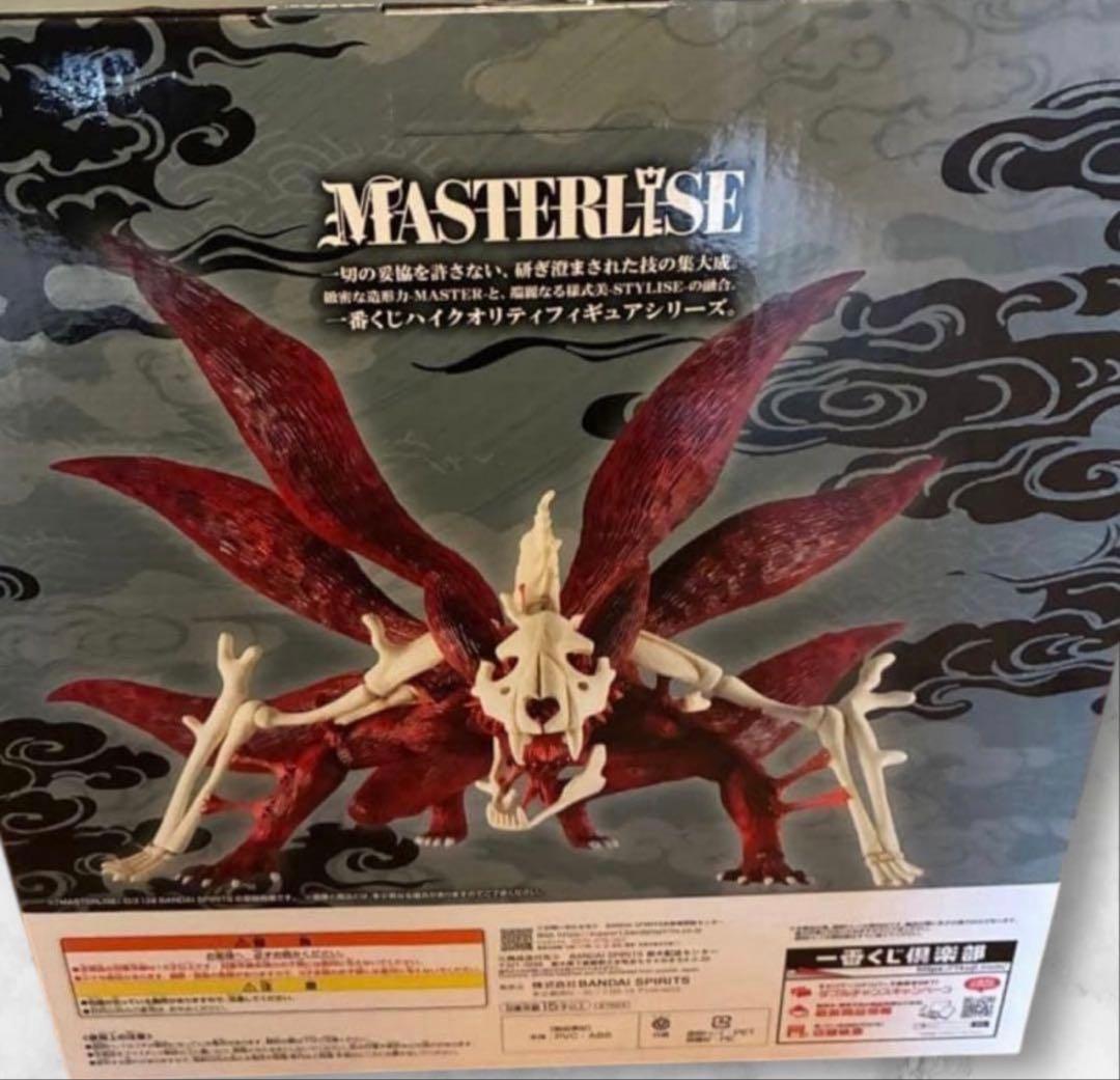 ラストワン賞 うずまきナルト(妖狐の衣 六本目) MASTERLISE
