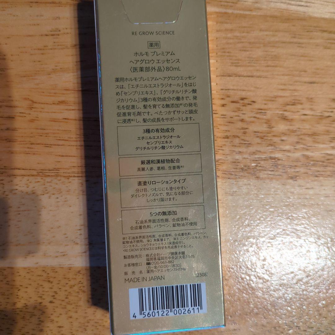 HORMO プレミアムヘアグロウエッセンス 80ml　2本