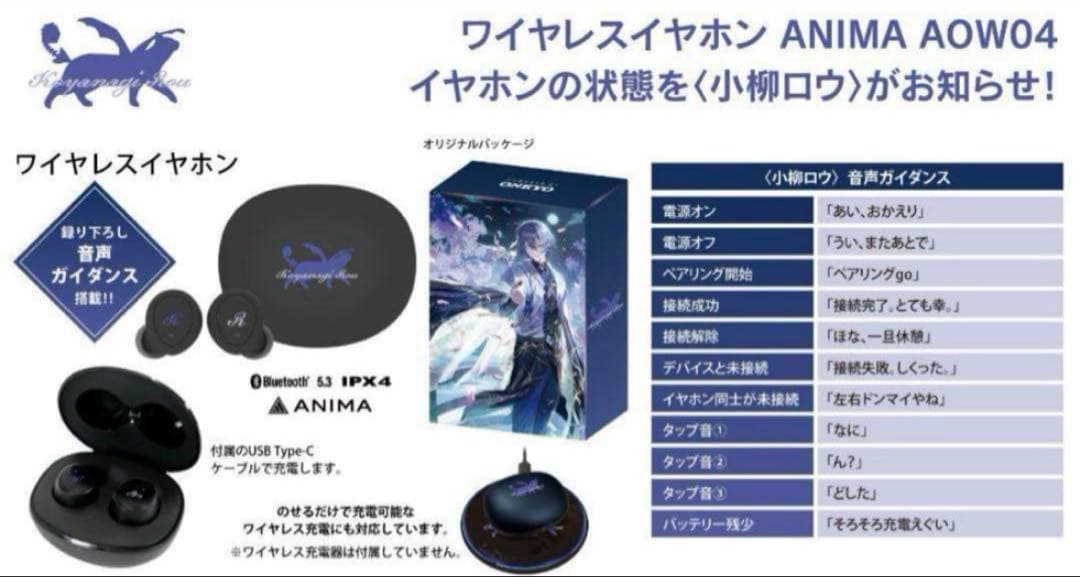 にじさんじ 音アニ ONKYO 小柳ロウ　イヤホン