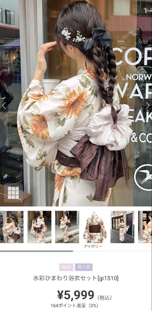 水彩ひまわり浴衣一式セット