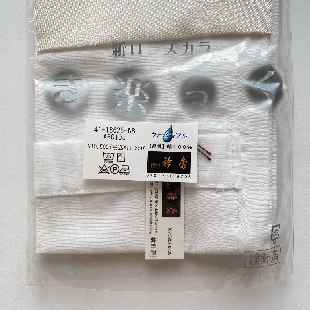 衿秀　きらっく　替え衿　絹　雪の結晶　日本製　広衿　ウォッシャブル加工　き楽っく