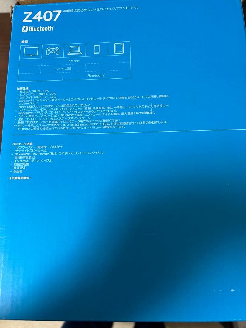 logicool Z407 Bluetoothスピーカーセット