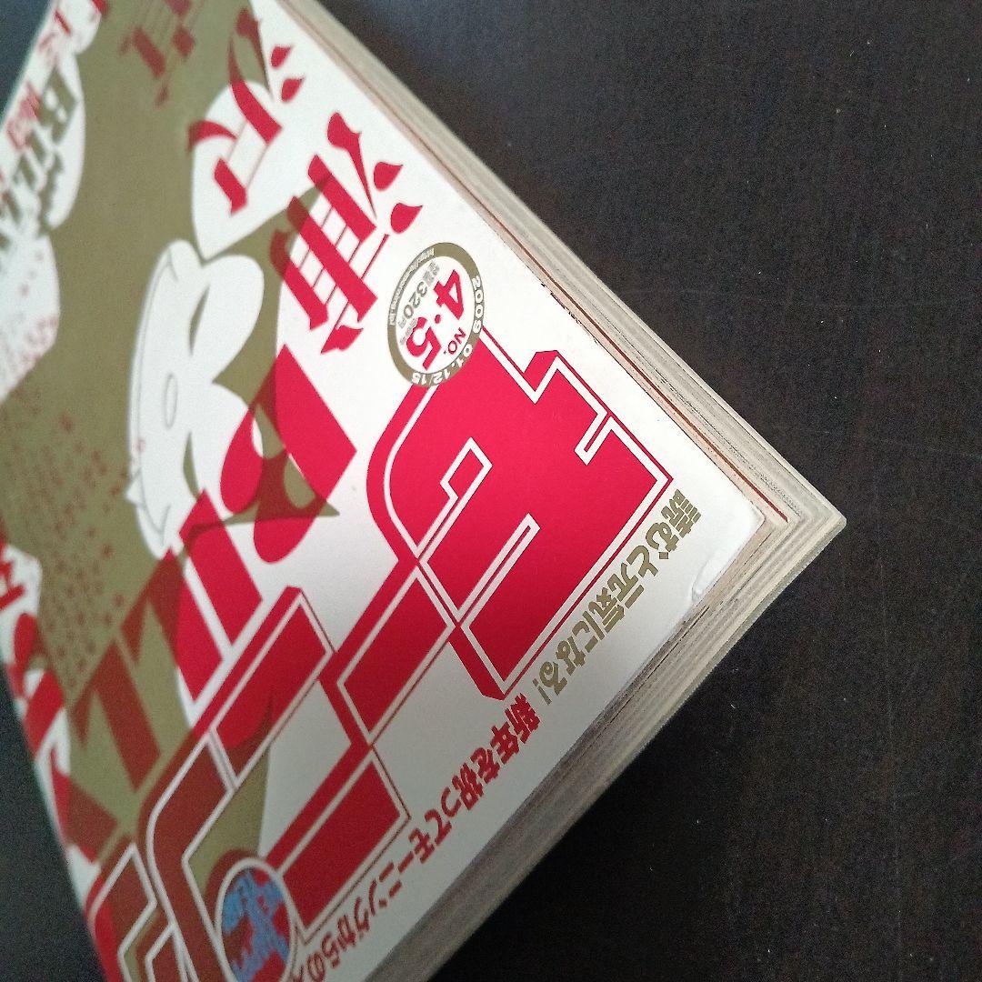 モーニング　2009年　No.4・5 浦沢直樹　BILLY BAT