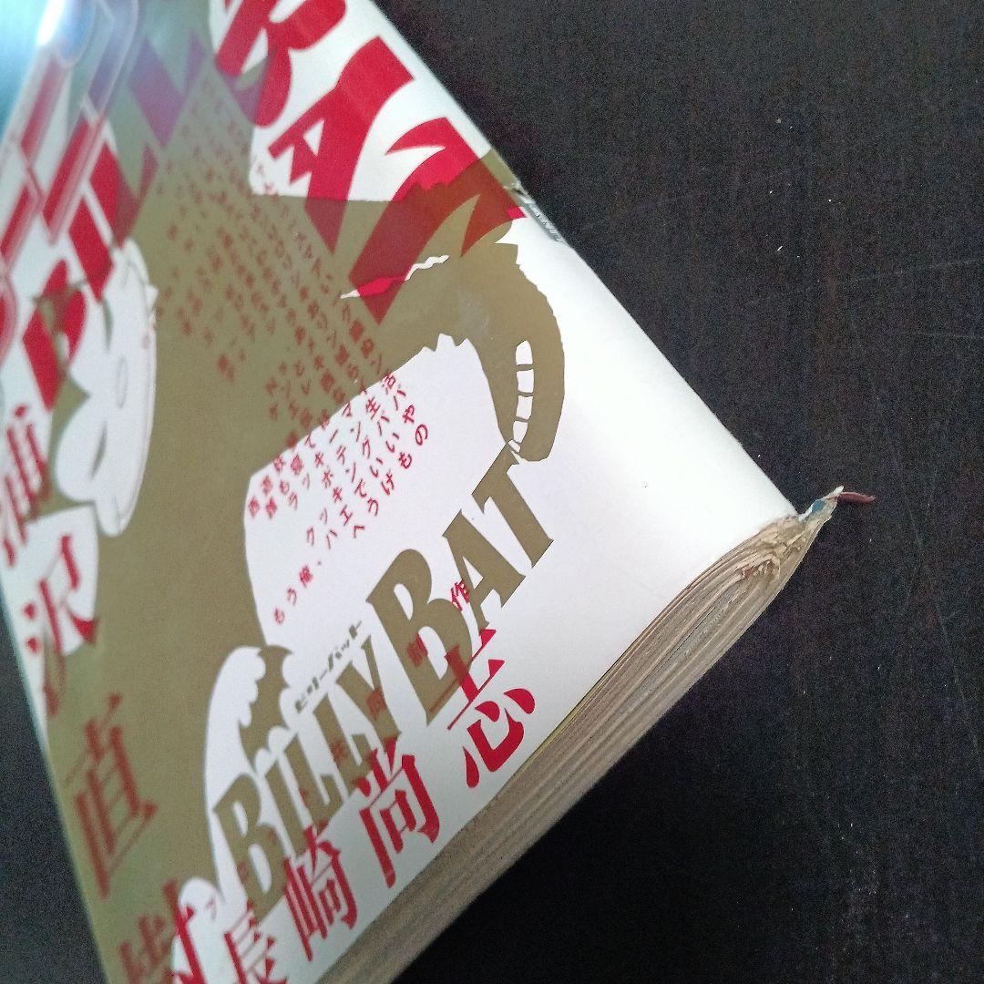 モーニング　2009年　No.4・5 浦沢直樹　BILLY BAT