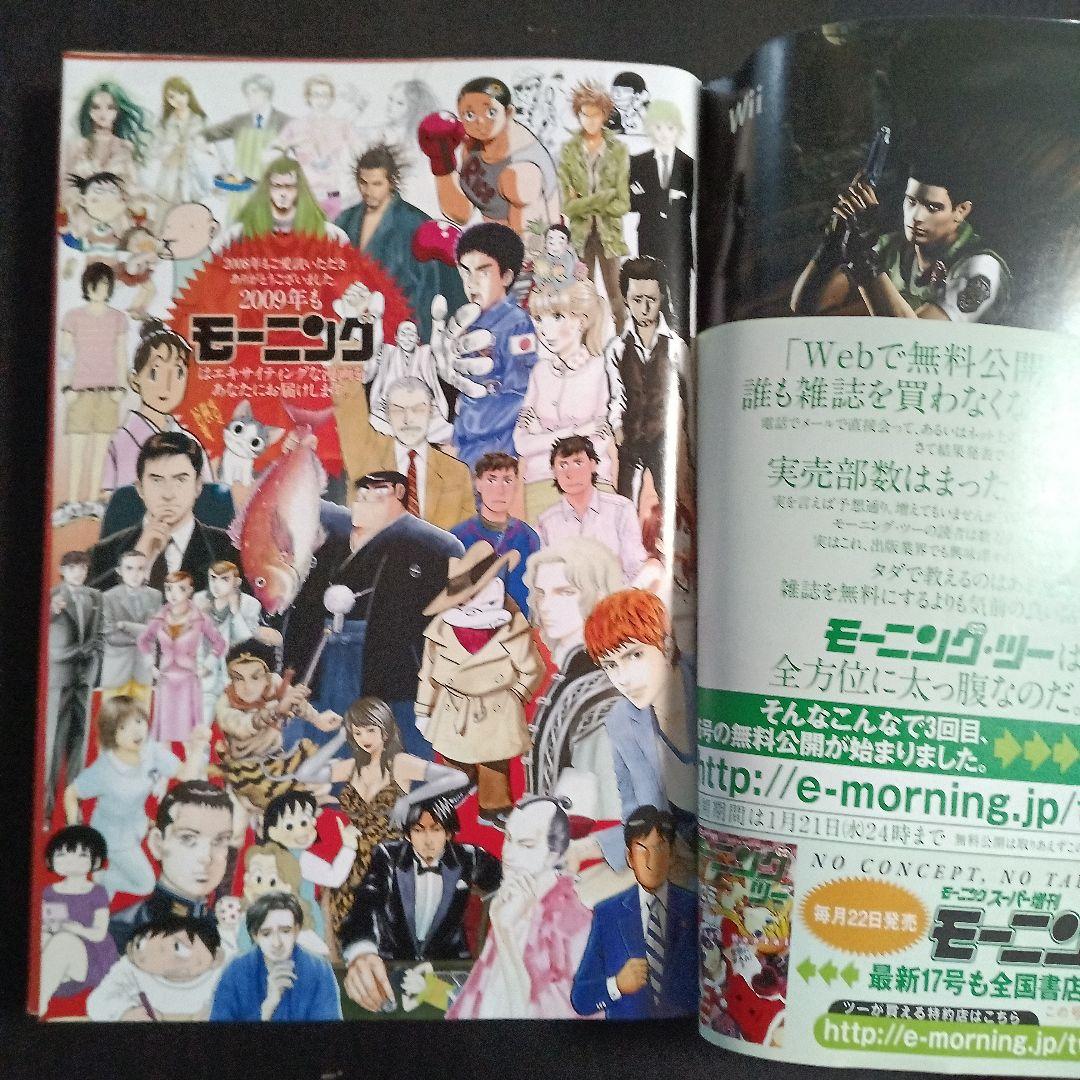 モーニング　2009年　No.4・5 浦沢直樹　BILLY BAT