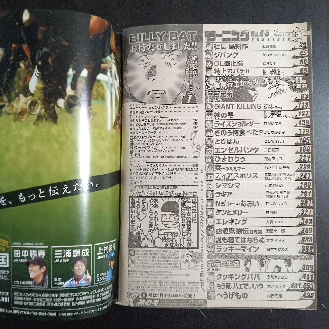 モーニング　2009年　No.4・5 浦沢直樹　BILLY BAT