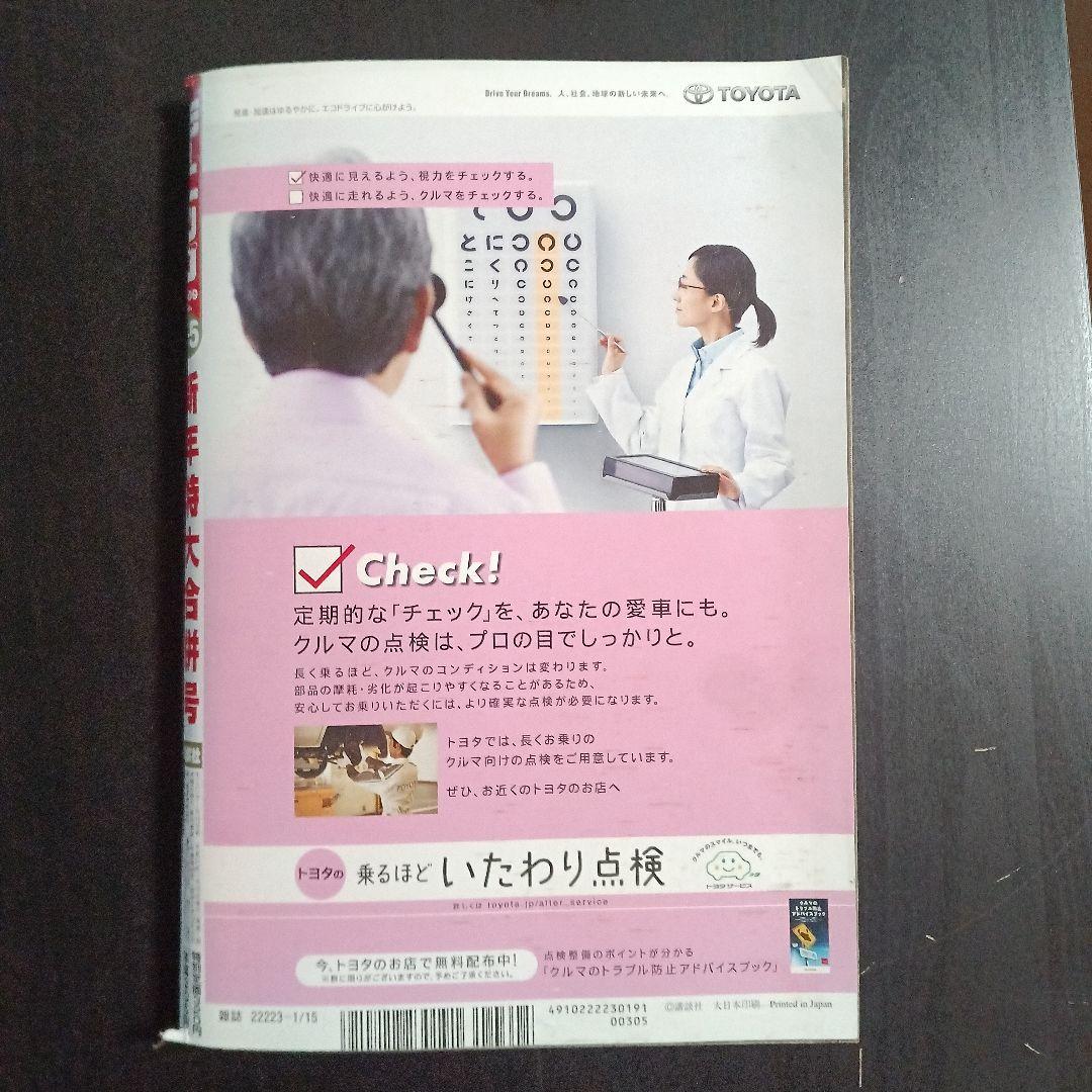 モーニング　2009年　No.4・5 浦沢直樹　BILLY BAT