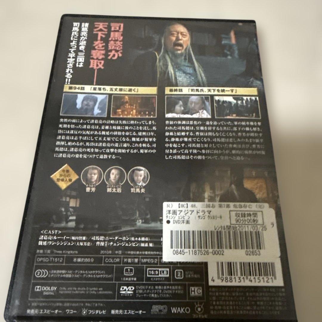 三国志 Three Kingdoms DVD 全48巻完結セット 中国ドラマ