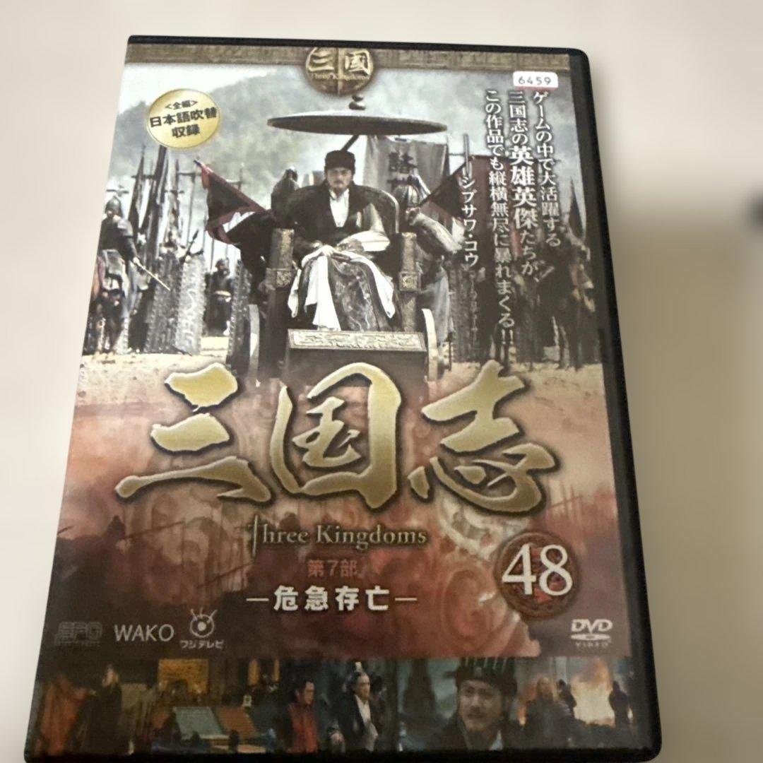 三国志 Three Kingdoms DVD 全48巻完結セット 中国ドラマ