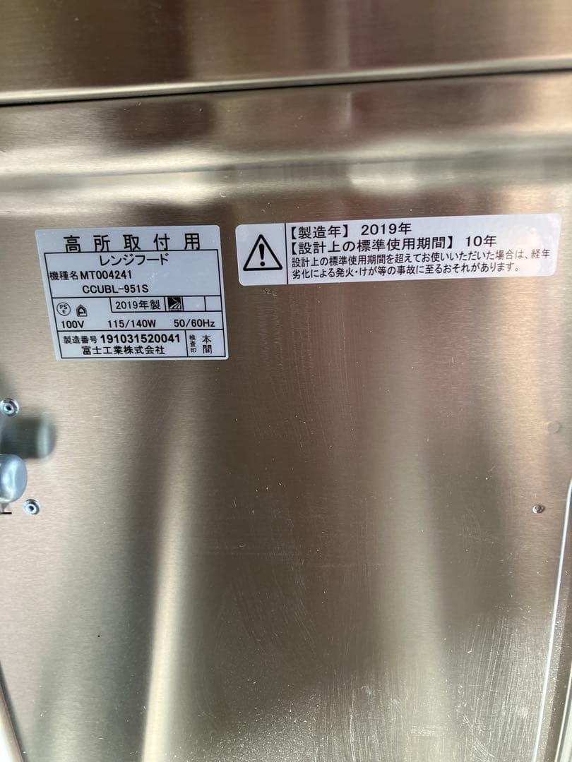 ク*ー様 ステンレス製　レンジフード　アリアフィーナ　センタークーボ　50万円