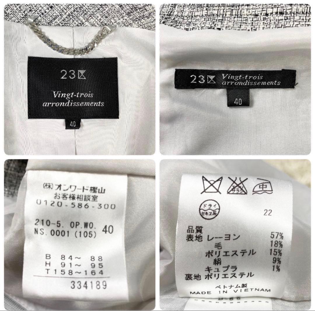 美品 23区 ワンピースセットアップ ラメツイード ビジューボタン 40 グレー