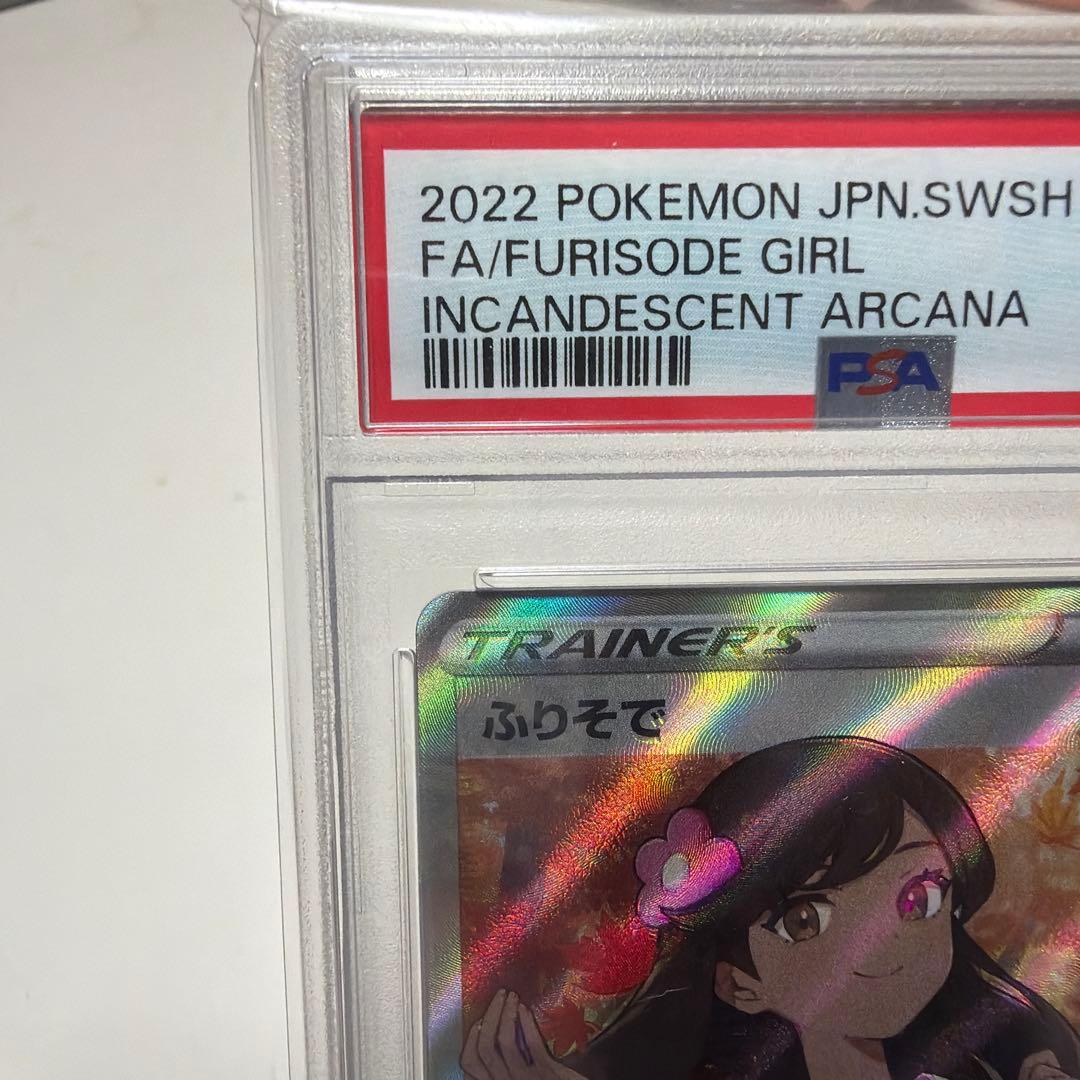 PSA10 2022 ポケモンカード ふりそで トレーナー