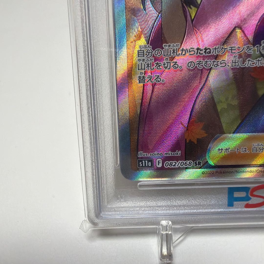 PSA10 2022 ポケモンカード ふりそで トレーナー