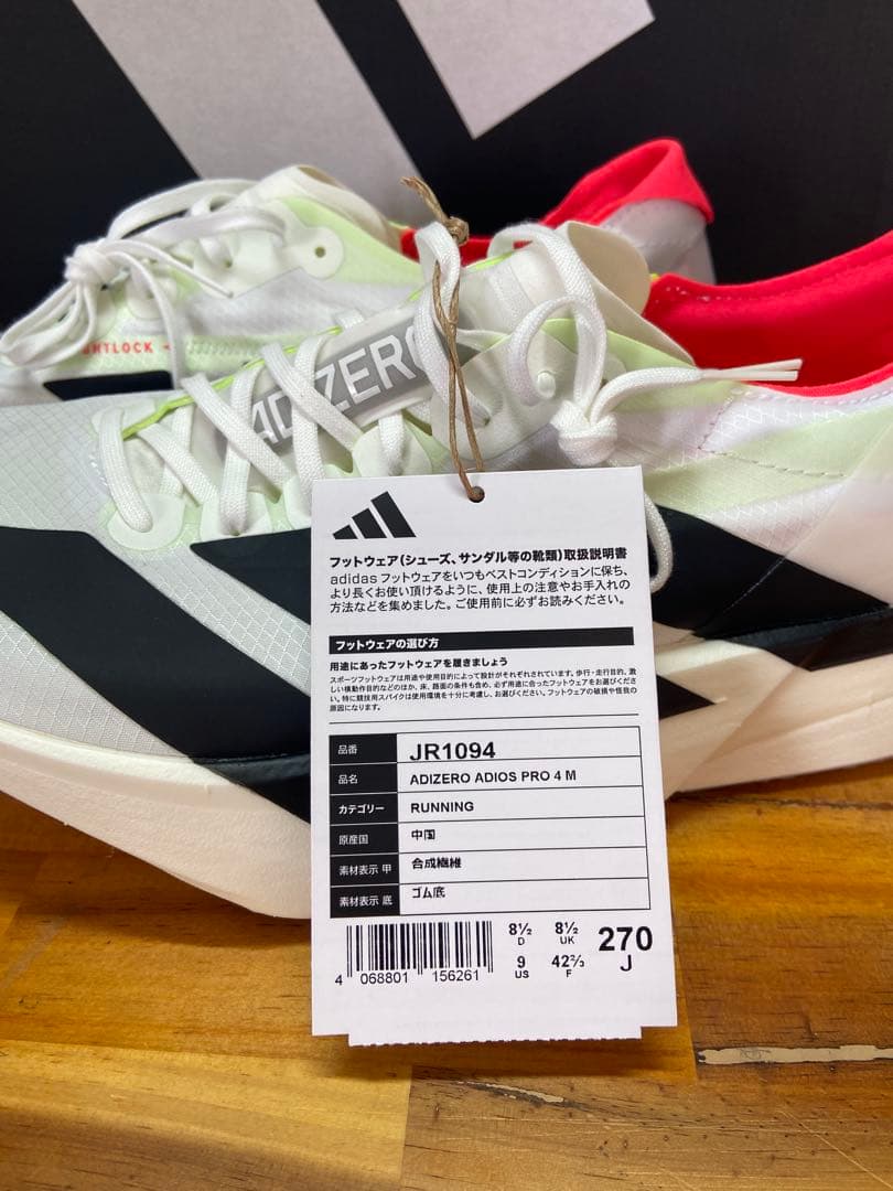 アディオスプロ4 27cm メンズ