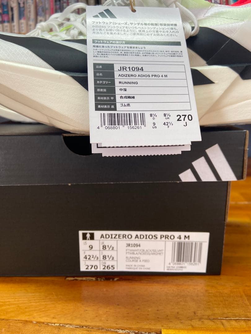 アディオスプロ4 27cm メンズ