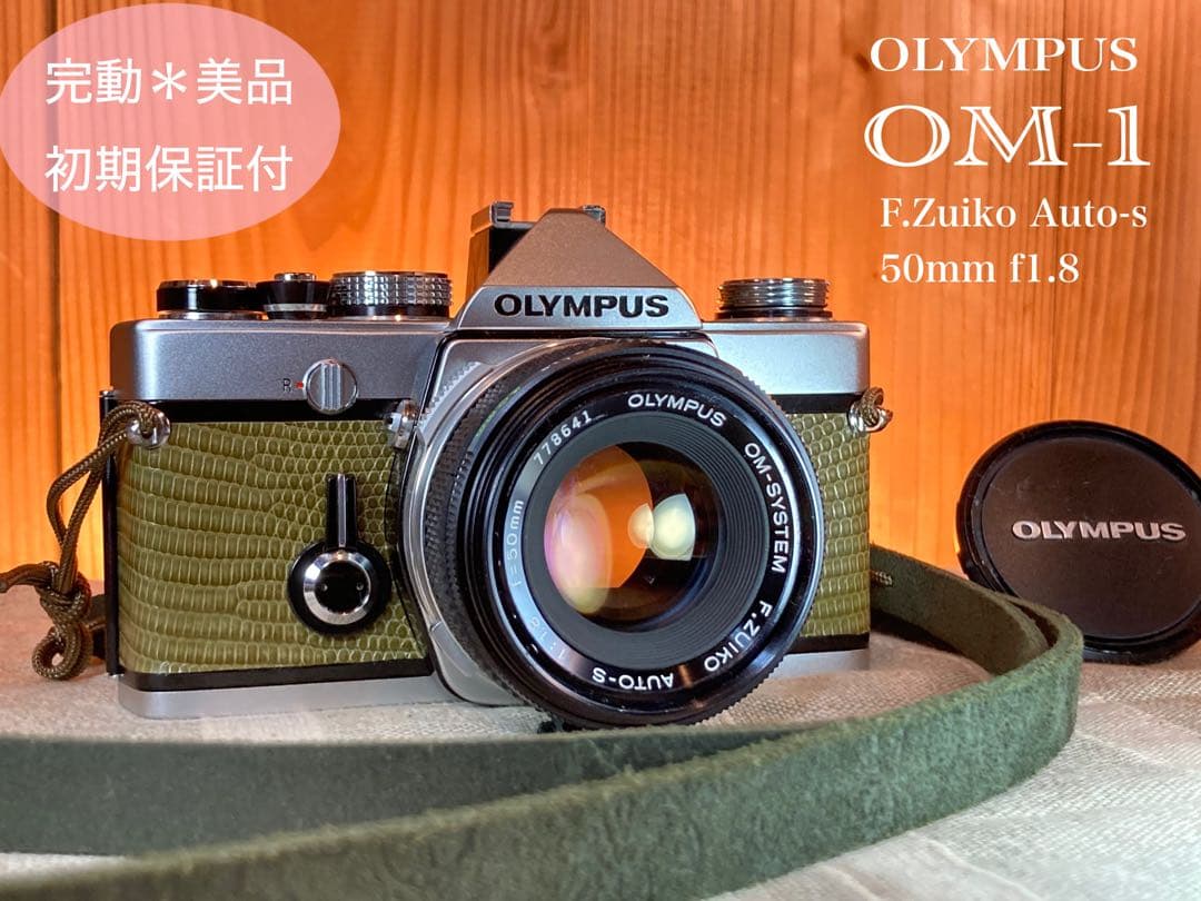 ★完動品＊美品＊初期保証★OM-1 ★グリーンリザード外装★作例必見！