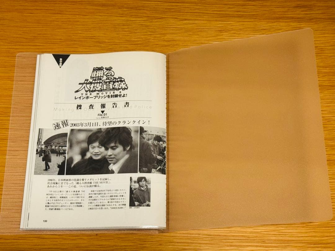 イ*リ様 キネマ旬報 集中連載 踊る大捜査線2 捜査報告書 織田裕二 切抜19枚