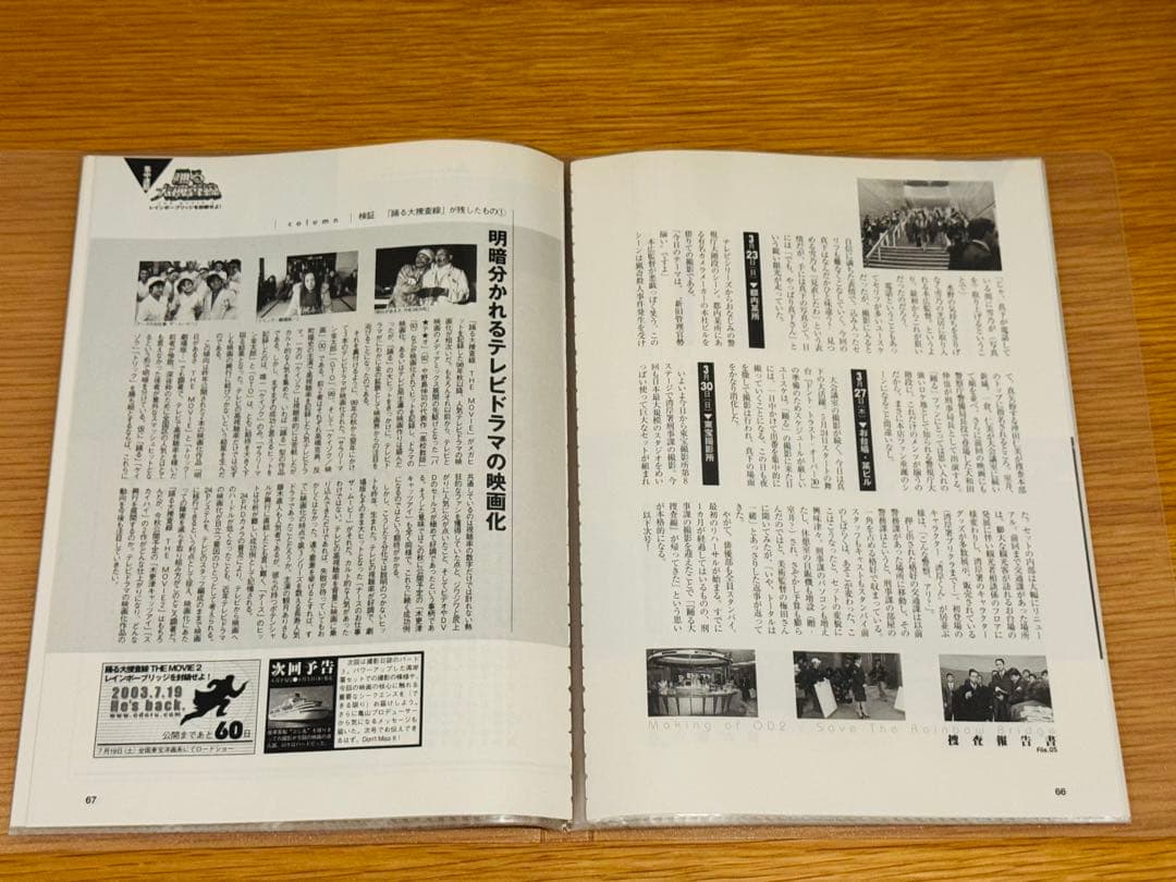 イ*リ様 キネマ旬報 集中連載 踊る大捜査線2 捜査報告書 織田裕二 切抜19枚