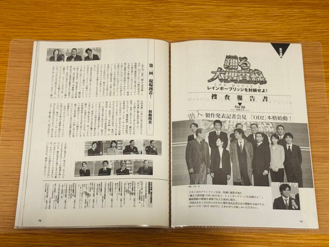 イ*リ様 キネマ旬報 集中連載 踊る大捜査線2 捜査報告書 織田裕二 切抜19枚