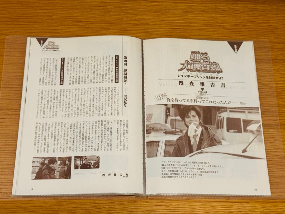 イ*リ様 キネマ旬報 集中連載 踊る大捜査線2 捜査報告書 織田裕二 切抜19枚