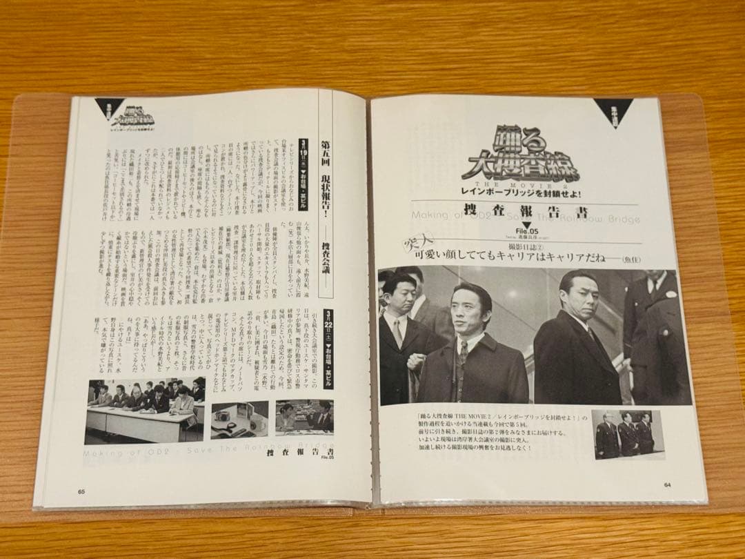 イ*リ様 キネマ旬報 集中連載 踊る大捜査線2 捜査報告書 織田裕二 切抜19枚