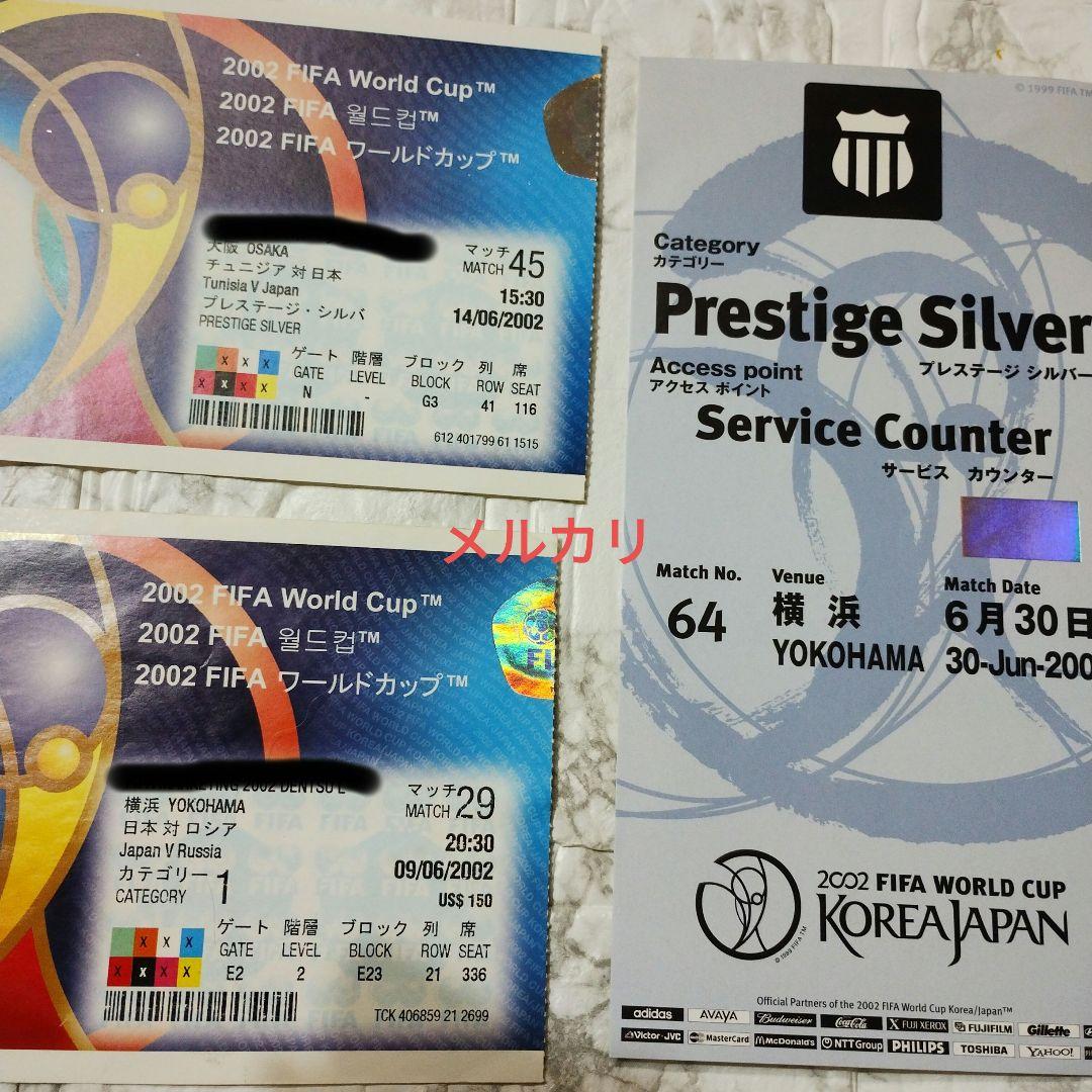 日韓ワールドカップ2002 決勝 チケット FIFAワールドカップ