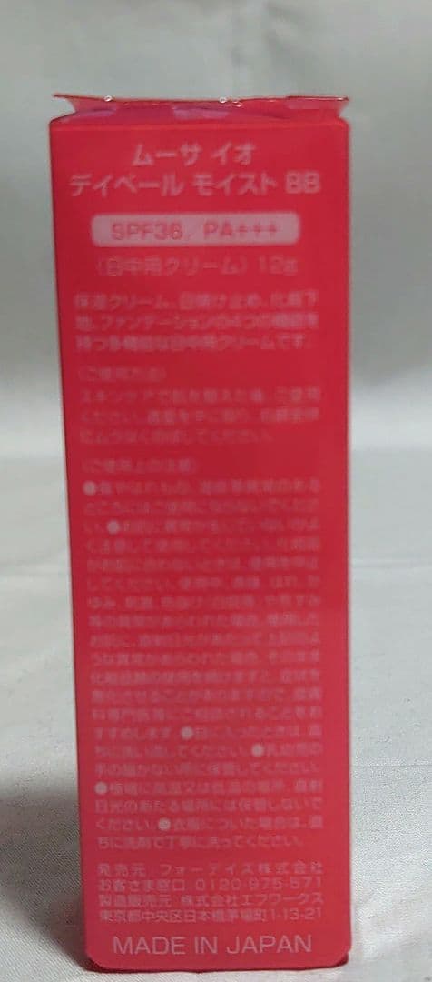 フォーデイズ　化粧品