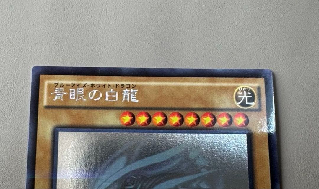 【遊戯王】青眼の白龍　ホログラフィック　20AP