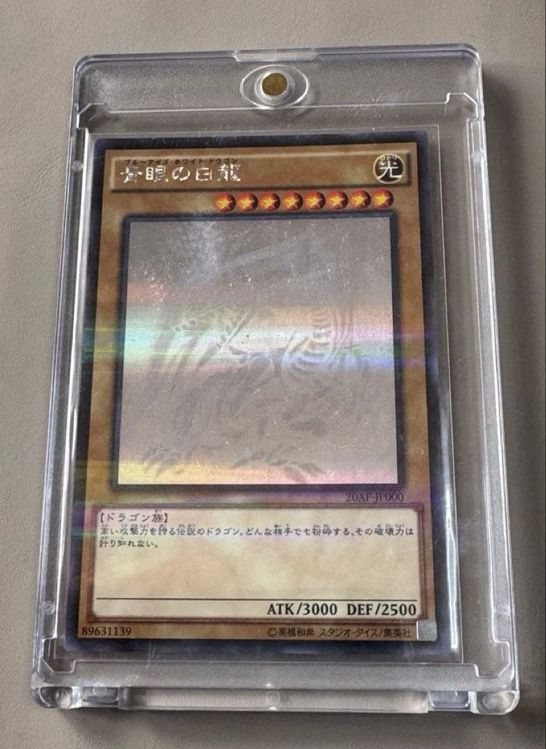 【遊戯王】青眼の白龍　ホログラフィック　20AP
