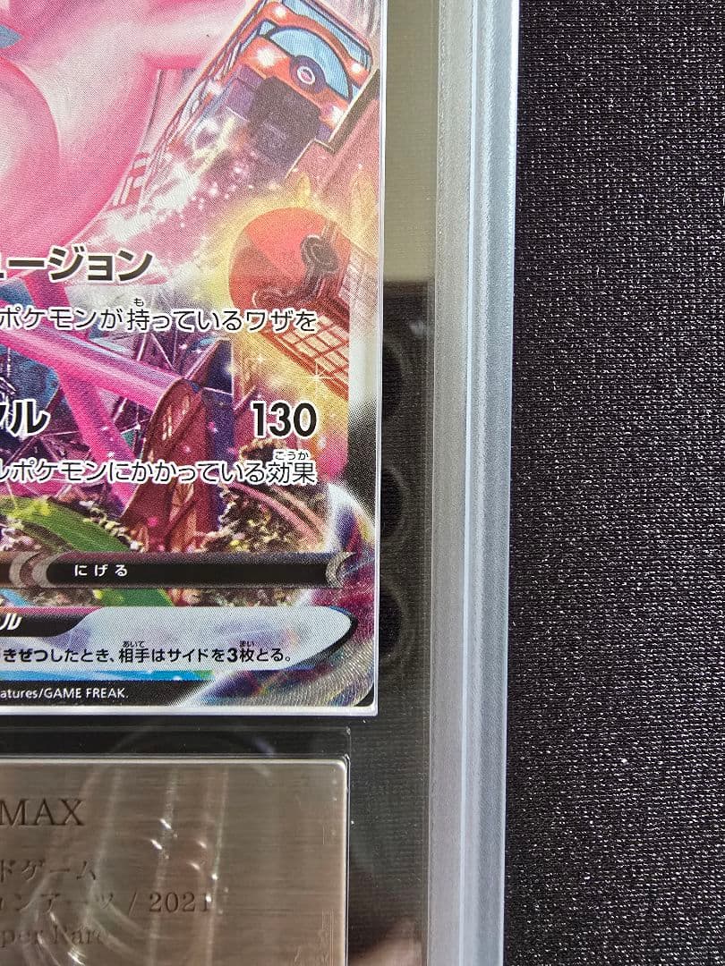 ミュウVMAX HR 119/100 ARS10+ 鑑定書付