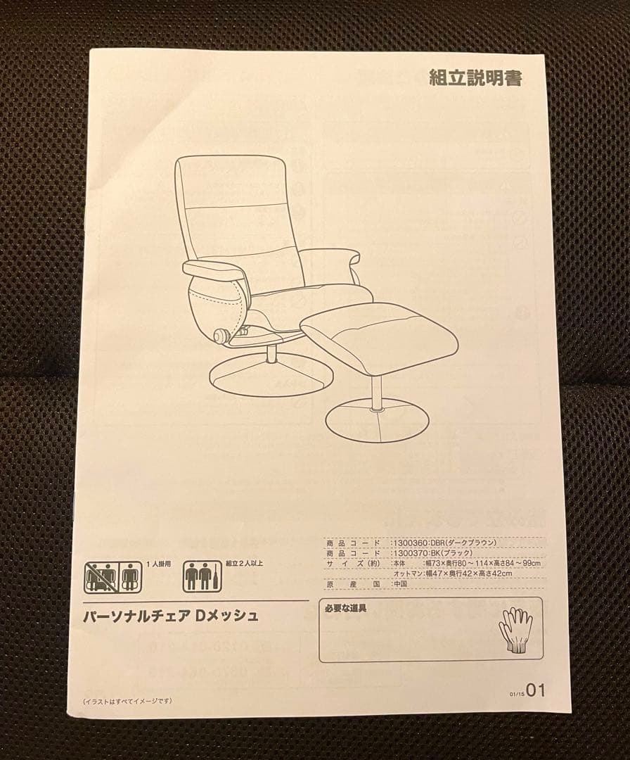 ニトリ パーソナルチェア Dメッシュ ブラウン