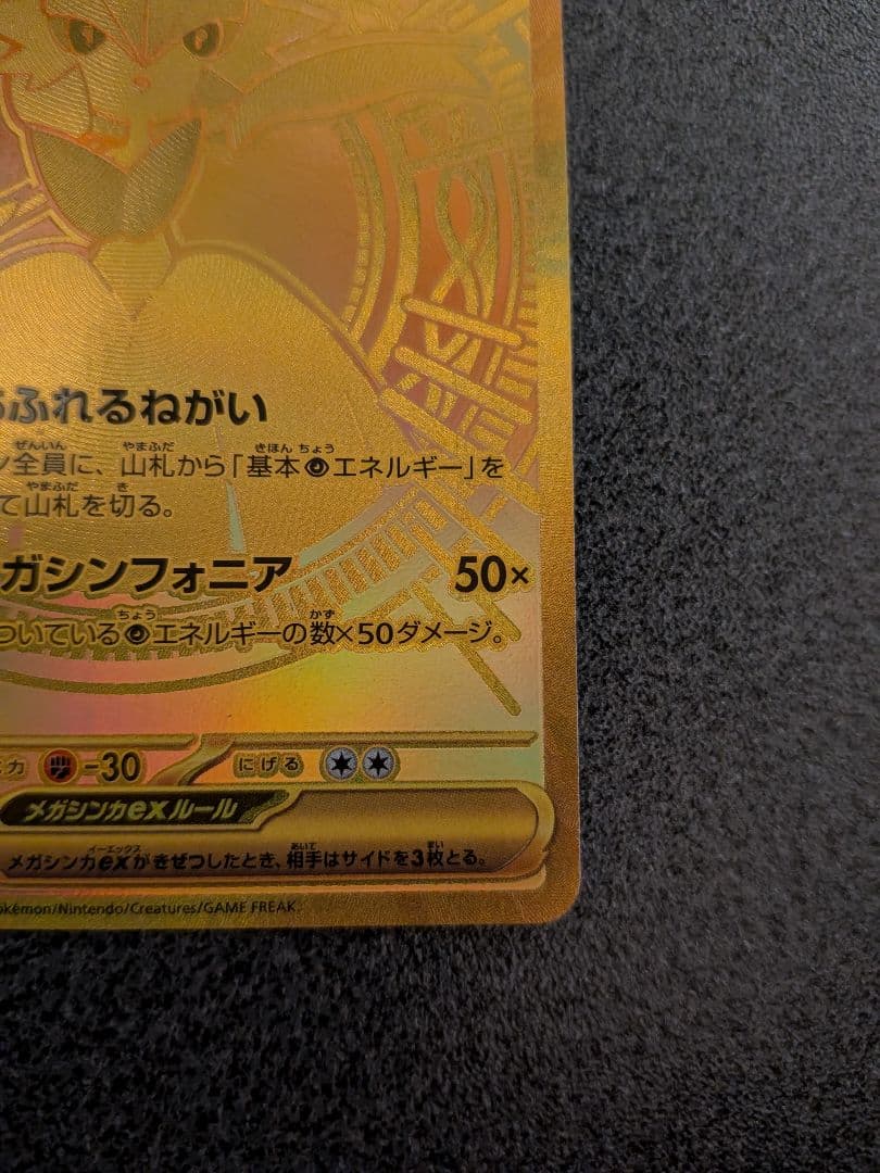 メガサーナイトex MUR