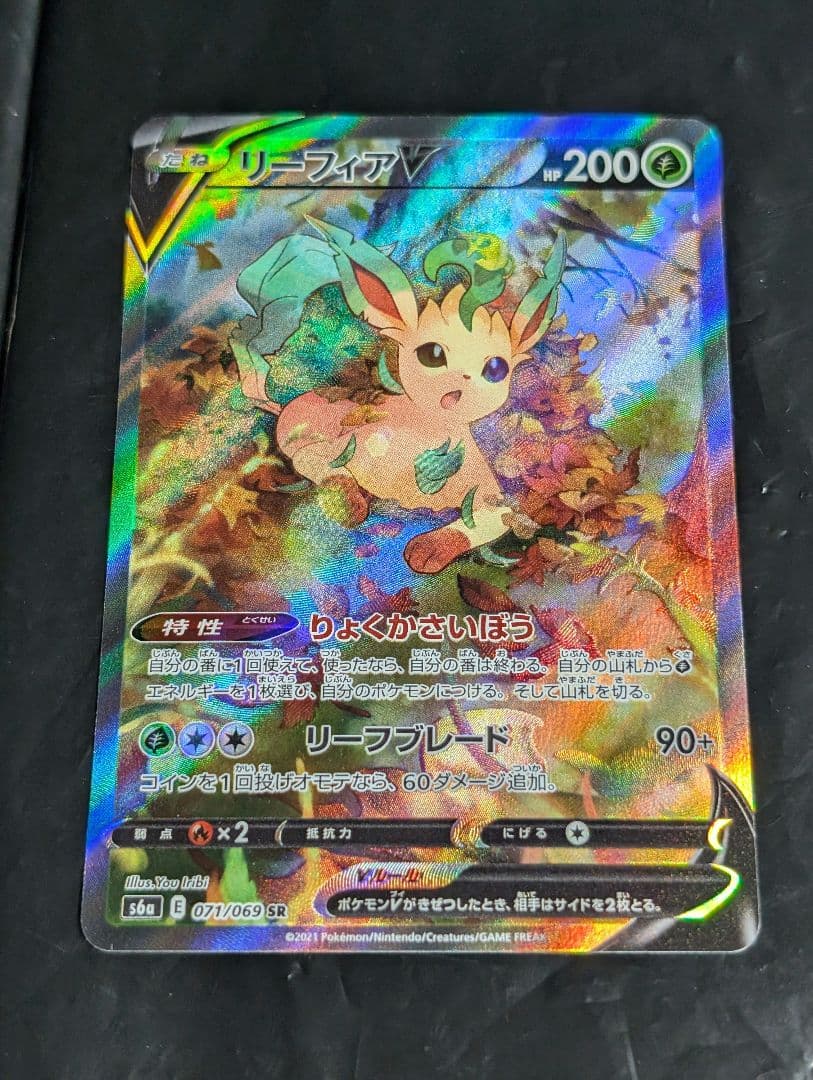 リーフィアV(SA)【SR】{071/069} [S6a]