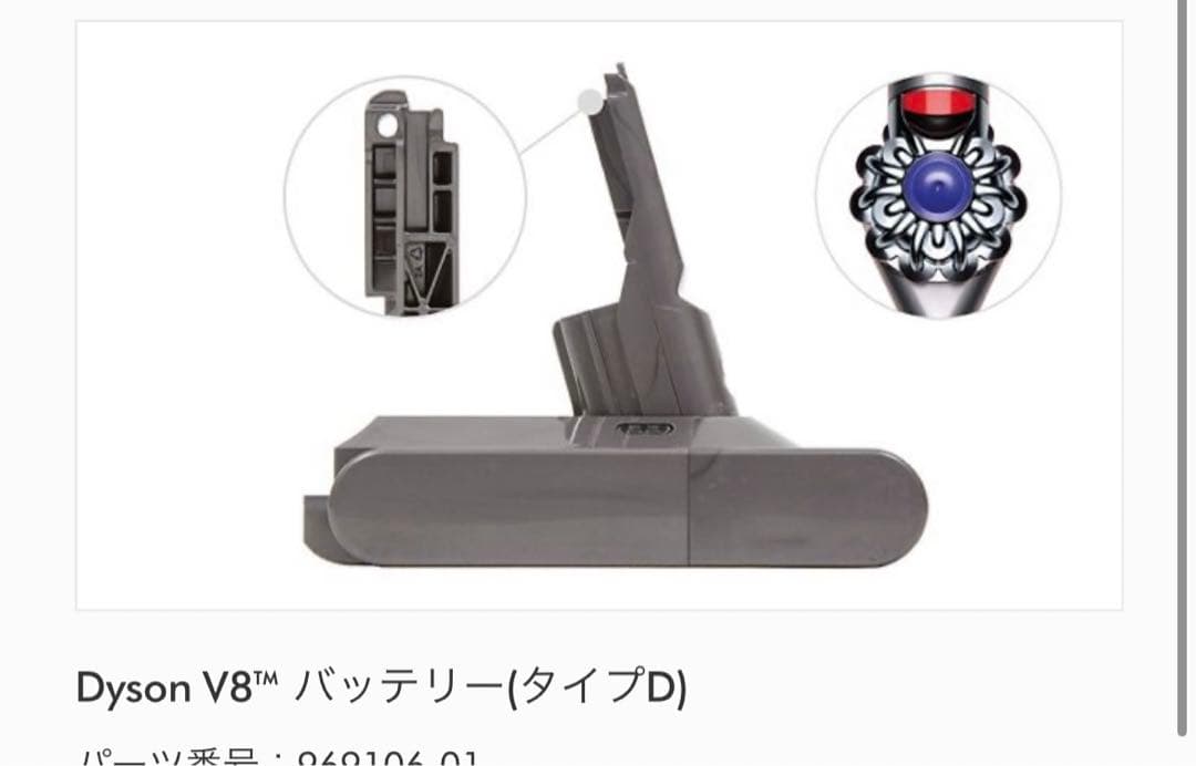 Dyson V8 バッテリー (タイプD) 新品