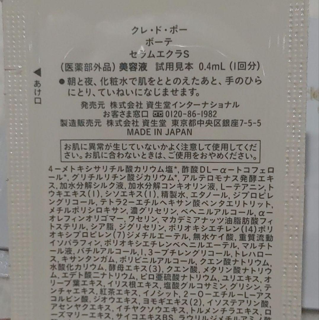 クレ・ド・ポー ボーテ セラムエクスラS 50枚