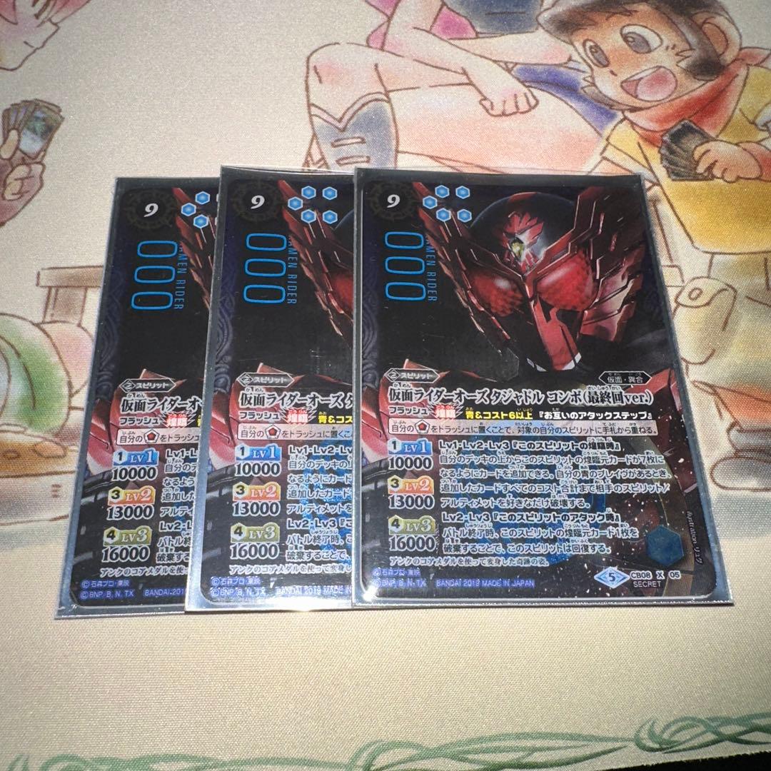 仮面ライダーオーズ タジャドル シークレット バトスピ