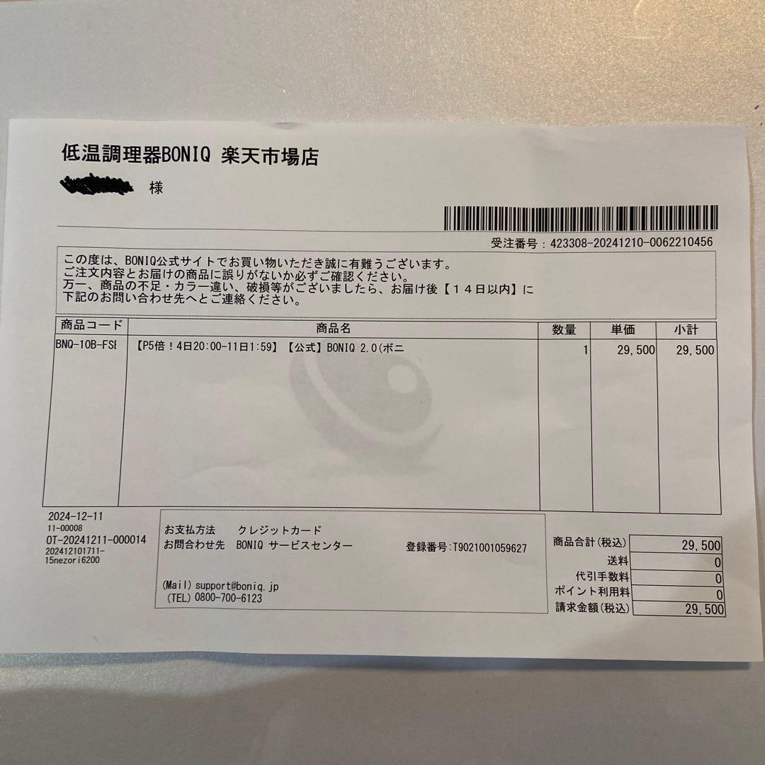 BONIQ 2.0 低温調理器スターターセット7L