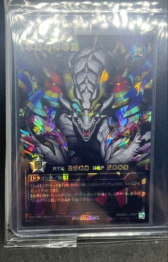 【遊戯王ＲＤ】オーバーラッシュレア　　　永劫の神導龍　ラッシュデュエル