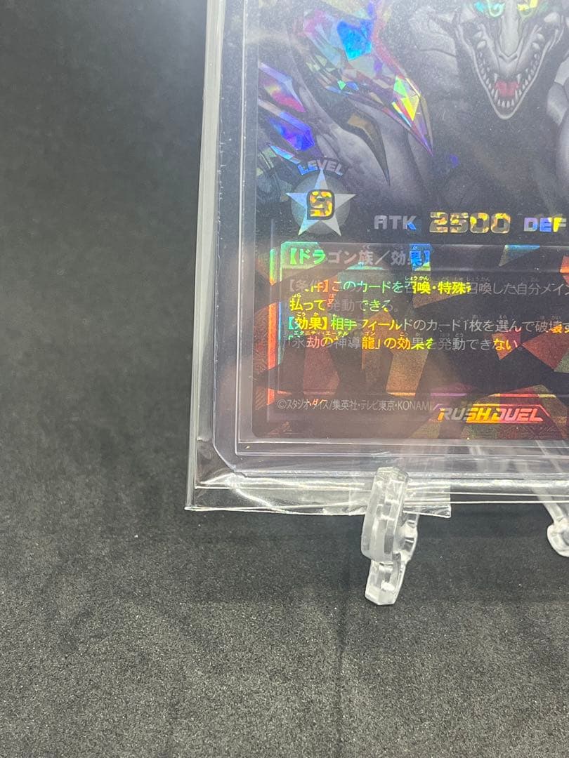 【遊戯王ＲＤ】オーバーラッシュレア　　　永劫の神導龍　ラッシュデュエル