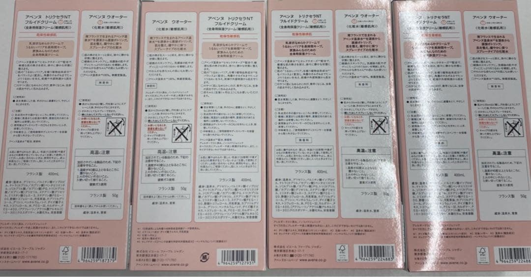 アベンヌトリクセラ NTフルイド400ml✖4本ウォーター50g✖4本お得セット