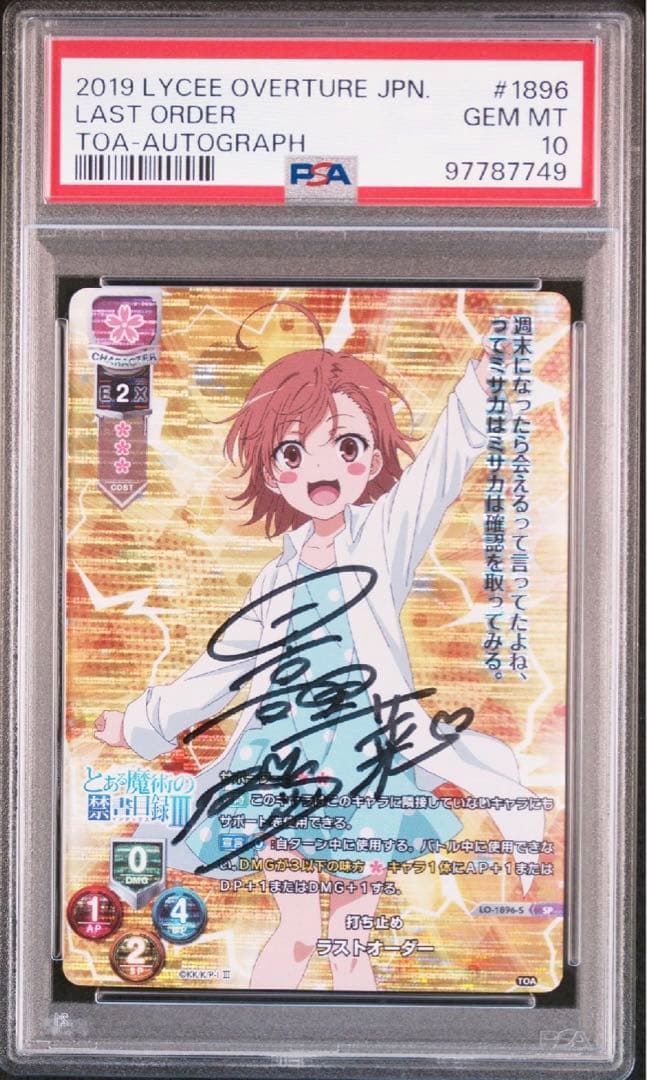 lycee ラストオーダー　直筆　psa10