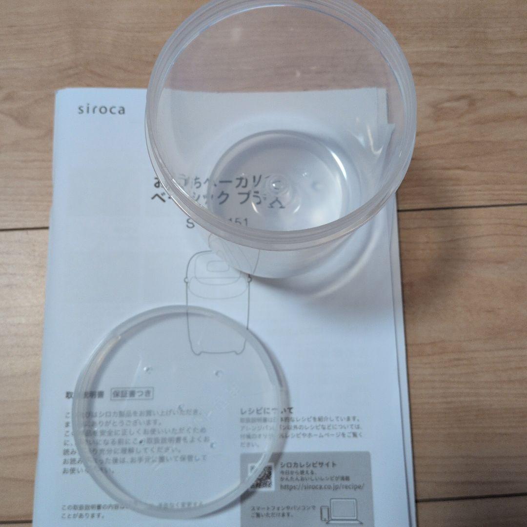 siroca ホームベーカリー SB-2D151